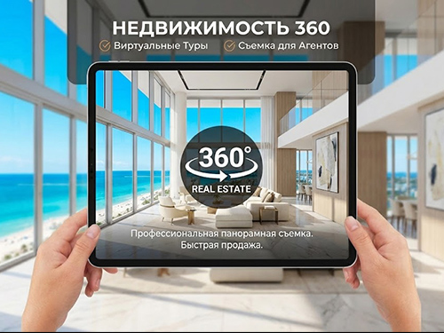 Недвижимость 360